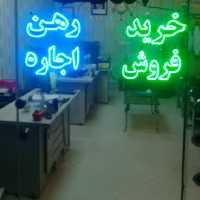 تابلو ال ای دی  املاک خرید فروش رهن اجاره 