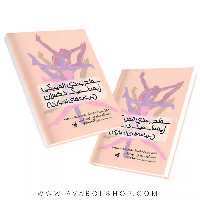 کتاب سطح بندی المپیکی ژیمیناستیک دختران انتشارات حتمی