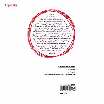 کتاب نکته های ویرایش اثر علی صلح جو