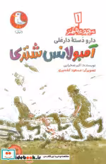 قیمت و خرید کتاب آمبولانس شتری نشر سوره مهر | ایده بوک