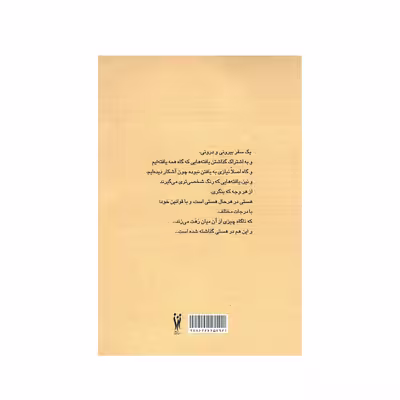 کتاب بودن شدن و ادامه اثر نوذر اسمعیلی نشر شورآفرین