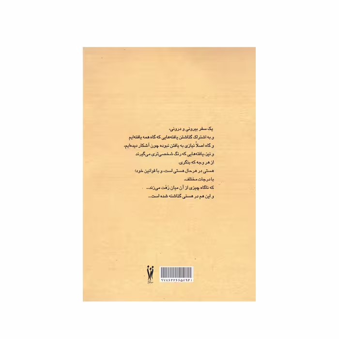 کتاب بودن شدن و ادامه اثر نوذر اسمعیلی نشر شورآفرین