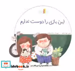 قیمت و خرید کتاب این بازی را دوست ندارم | ایده بوک