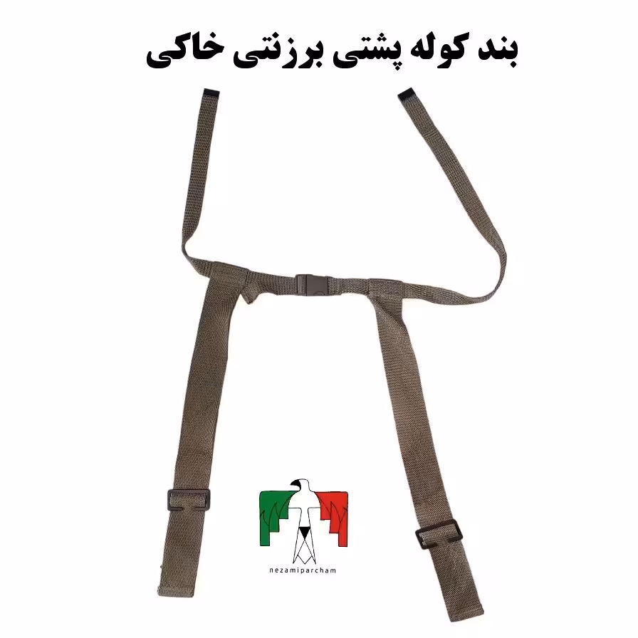 بند کوله پشتی برزنتی خاکی درجه یک بند کوله نظامی بند کوله پشتی کوهنوردی محکم مقاوم بند کوله سربازی