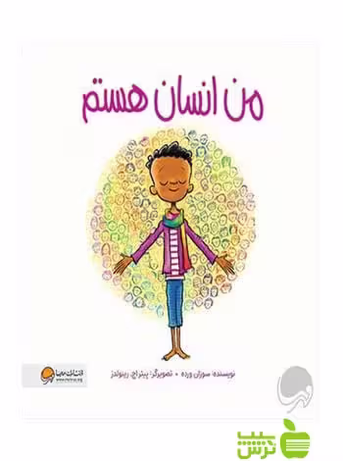من انسان هستم سوزان ورده مهرسا - سیب ترش - SibTorsh سوزان ورده
