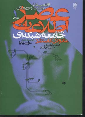 عصراطلاعات000 علیقلیان