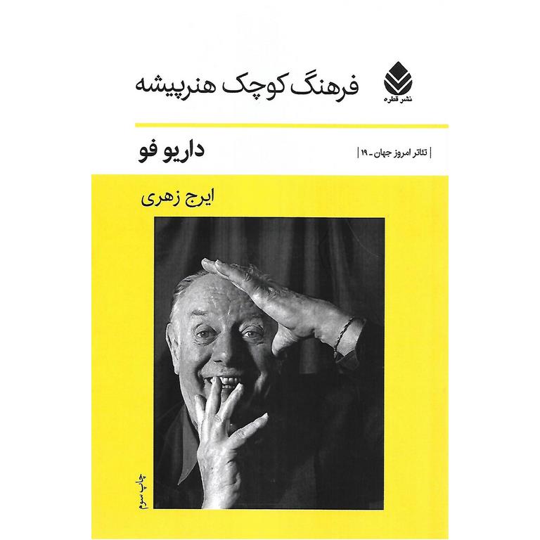 فرهنگ کوچک هنرپیشه