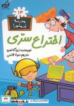 قیمت و خرید کتاب مدرسه پر ماجرا 14 اختراع سری | ایده بوک