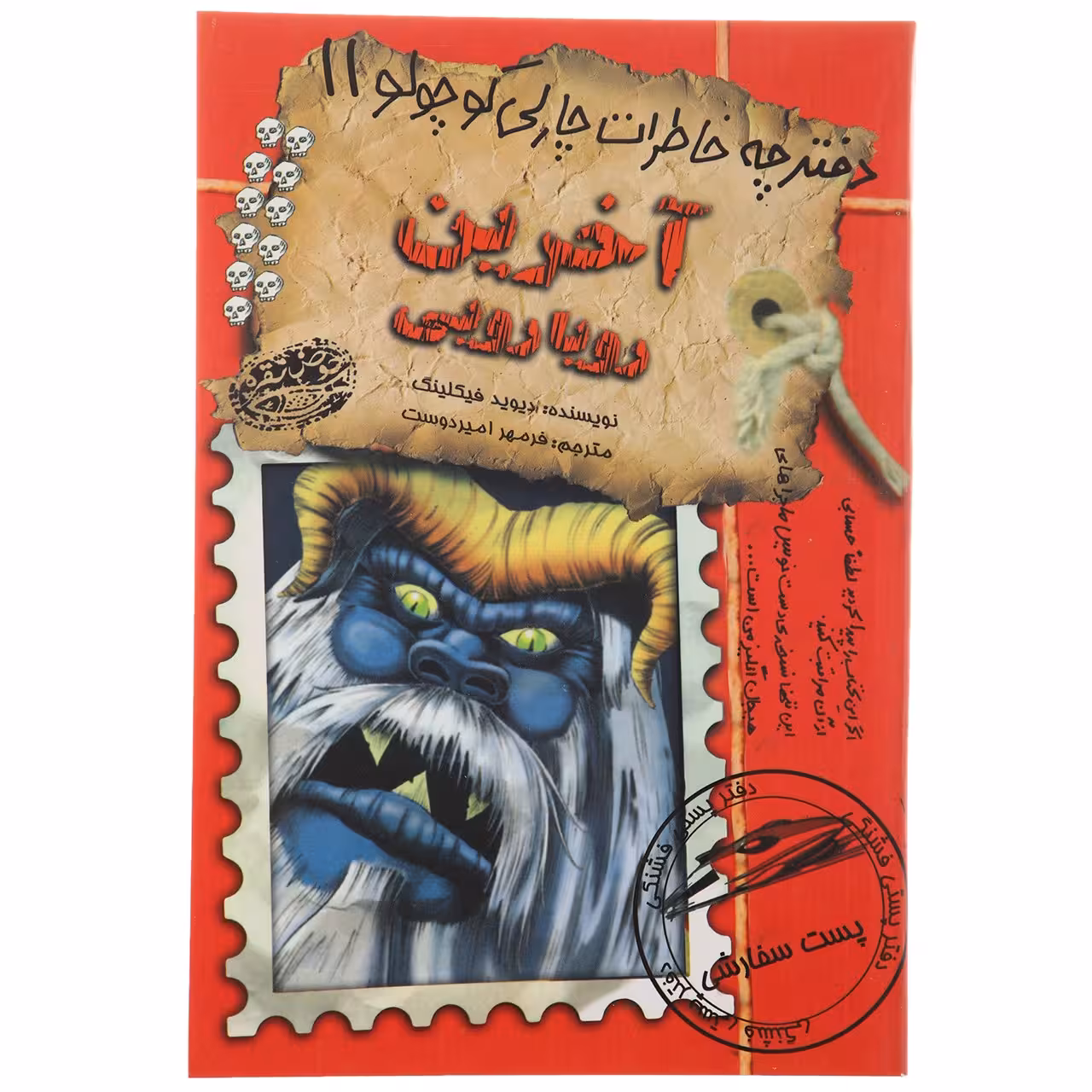 کتاب دفترچه خاطرات چارلی کوچولو 11 اثر دیوید فیکلینگ