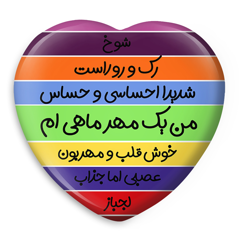 پیکسل خندالو طرح ماه تولد مهر مدل قلبی کد 2315