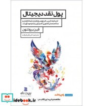قیمت و خرید کتاب پول نقد دیجیتال اثر فین برنتون | ایده بوک