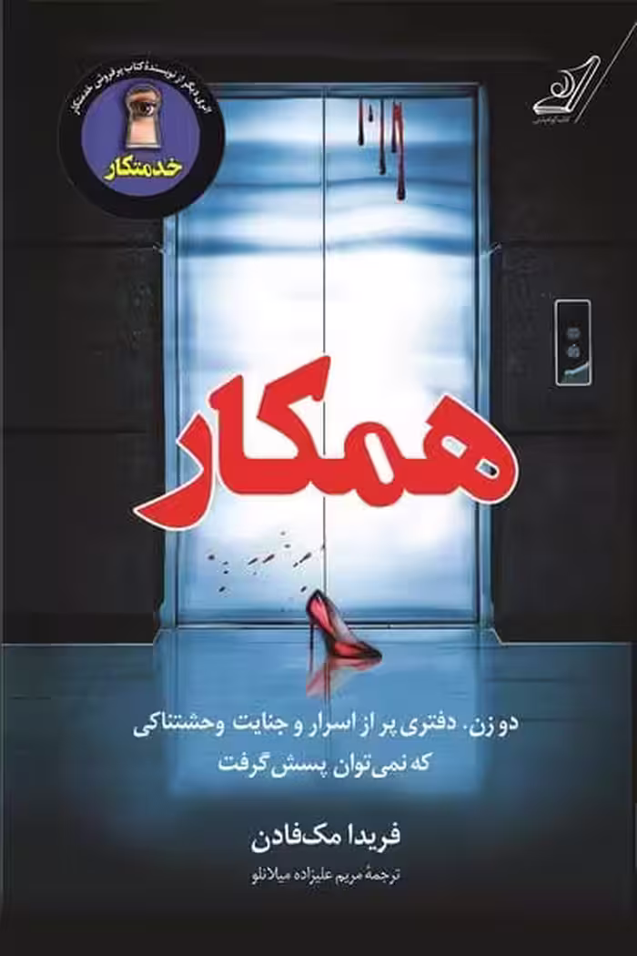 همکار - کتاب‌فروشی کوچه کتاب