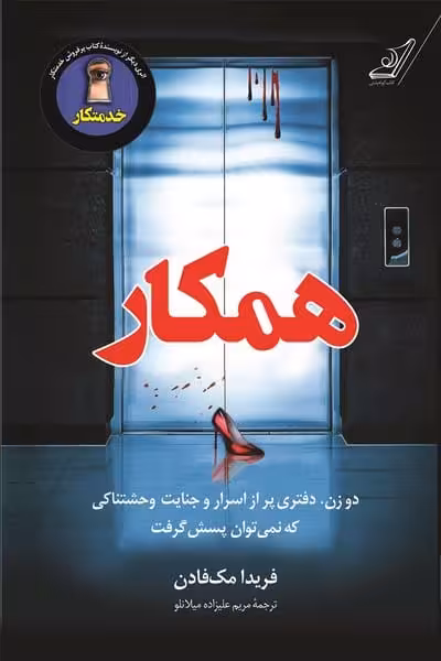 همکار - کتاب‌فروشی کوچه کتاب