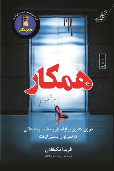 همکار - کتاب‌فروشی کوچه کتاب