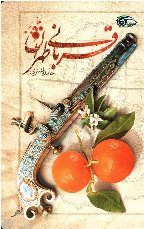 قربانی طهران