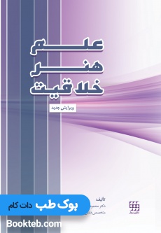 علم، هنر، خلاقیت
