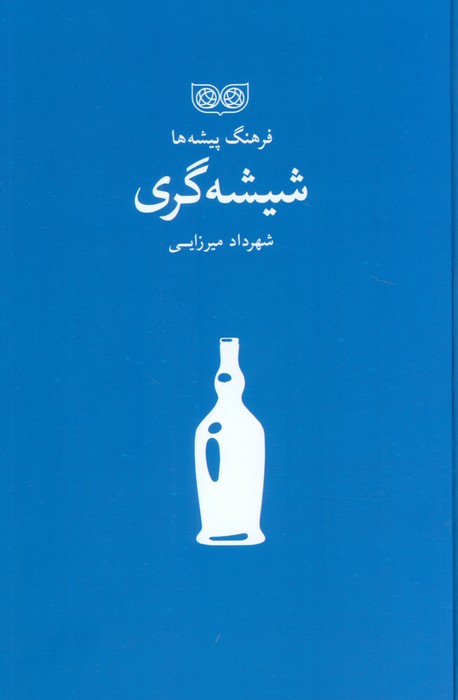 فرهنگ پیشه ها - ناشربوک | خرید آنلاین کتاب