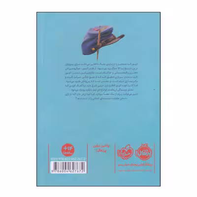 کتاب نامه‌های معمولی سربازی که هیچ‌کس او را نمی‌شناخت اثر متیو لندیس انتشارات پرتقال