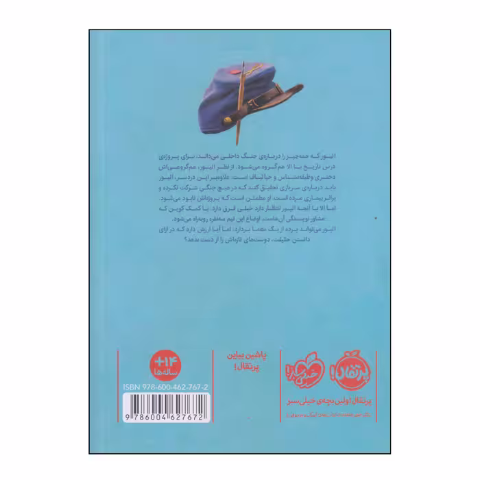 کتاب نامه‌های معمولی سربازی که هیچ‌کس او را نمی‌شناخت اثر متیو لندیس انتشارات پرتقال
