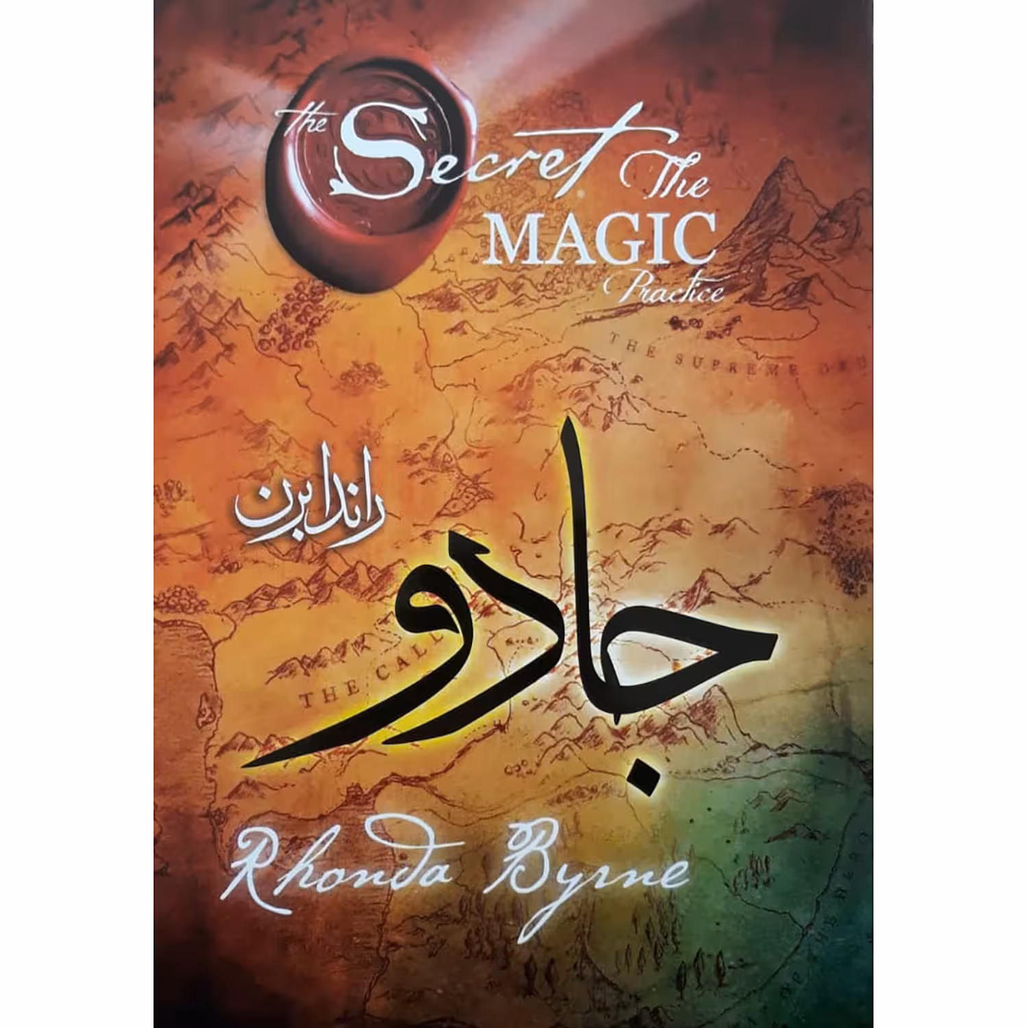 کتاب جادو اثر راندابرن انتشارات نگاه آشنا