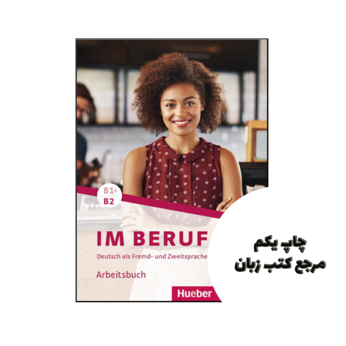 کتاب Im Beruf NEU B1  B2 نویسنده Valeska Hagner, Dr. Sabine Schlueter