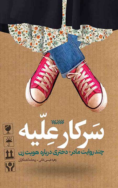 سرکار علیه