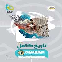 میکرو تاریخ جامع کنکور گاج