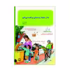 کتاب ما از محیط زیستمان مراقبت می کنیم اثر کارولین فون کاسل نشر گوهر دانش