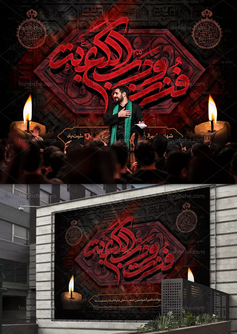 بنر پشت منبر شب قدر | گرافیک با طعم تربچه