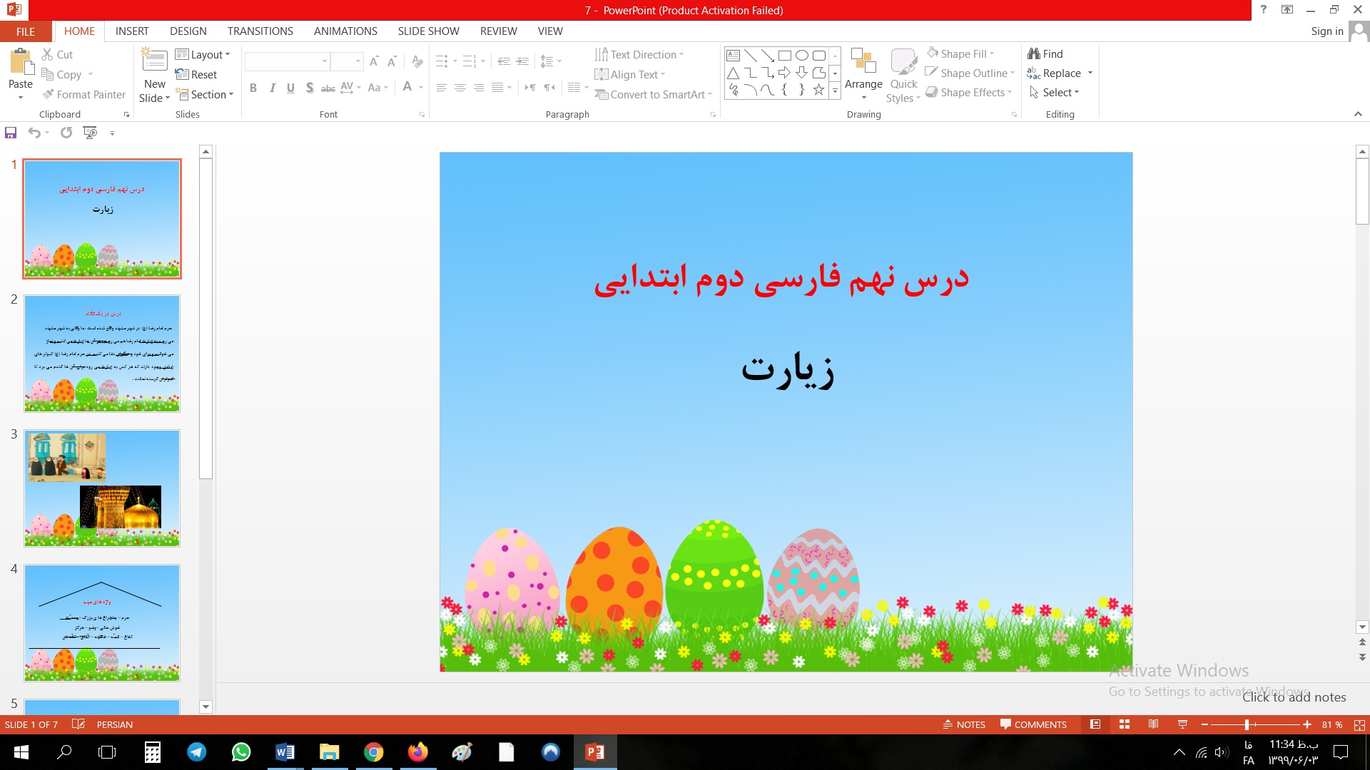 پاورپوینت درس نهم فارسی پایه دوم زیارت