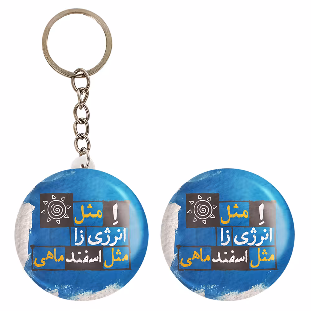 پیکسل خندالو مدل ماه تولد اسفند کد 2332 به همراه جاکلیدی