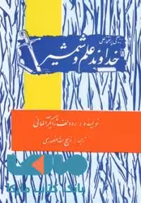 خداوند علم و شمشیر نشر مجید