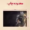 پازل 35 تکه مدل رونالدو کد 203