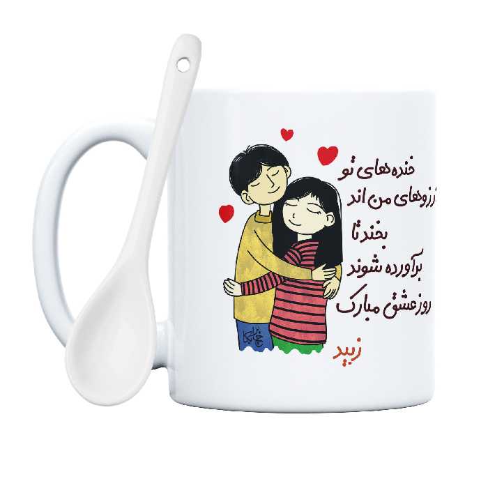 ماگ چاپریکا طرح خنده روز عشق مدل زبید 