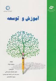 جزوه آموزش و توسعه ( ریموند نوئه – خراسانی- دانشمندی )