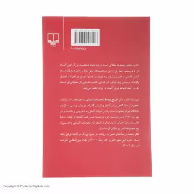 کتاب ادبیات امروز آلمان اثر تورج رهنما نشر چشمه