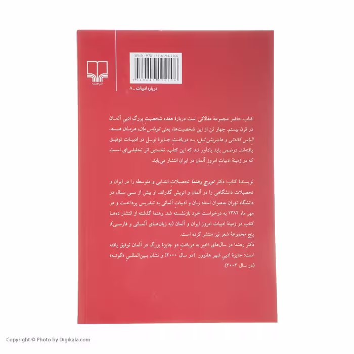 کتاب ادبیات امروز آلمان اثر تورج رهنما نشر چشمه
