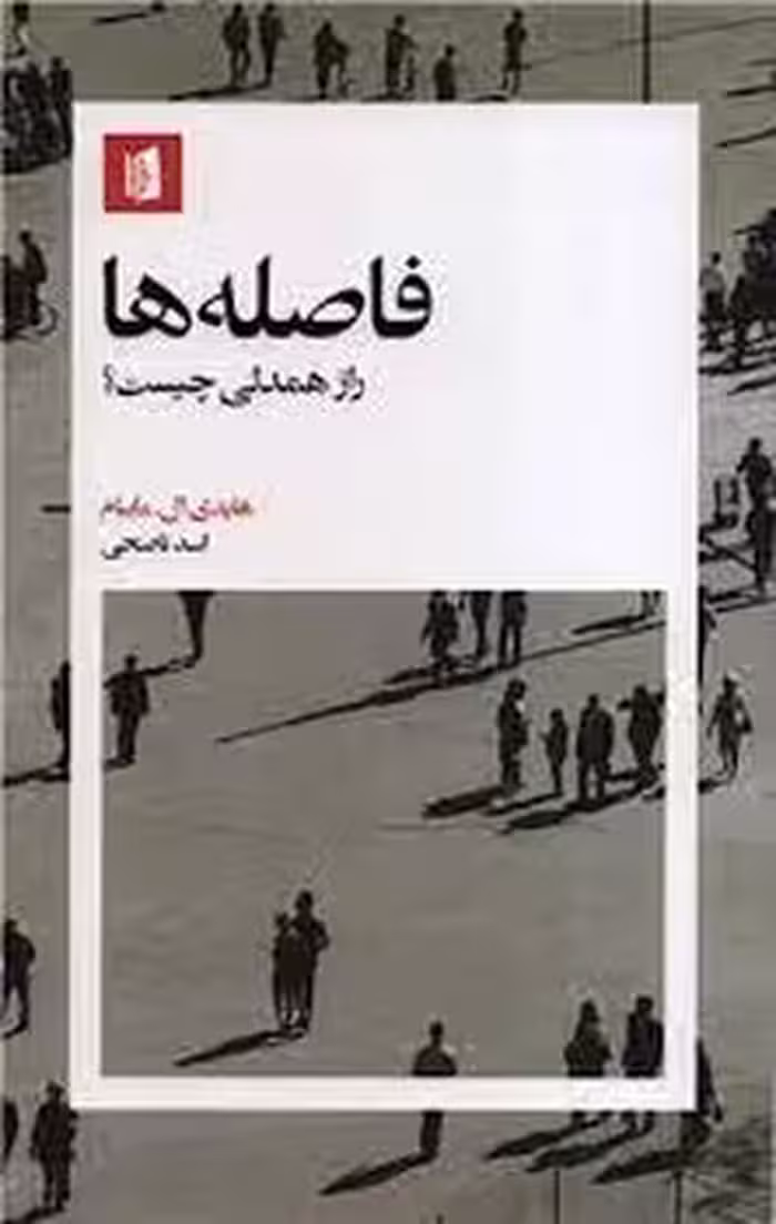 فاصله ها | مرکز فرهنگی آبی