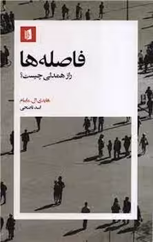 فاصله ها | مرکز فرهنگی آبی