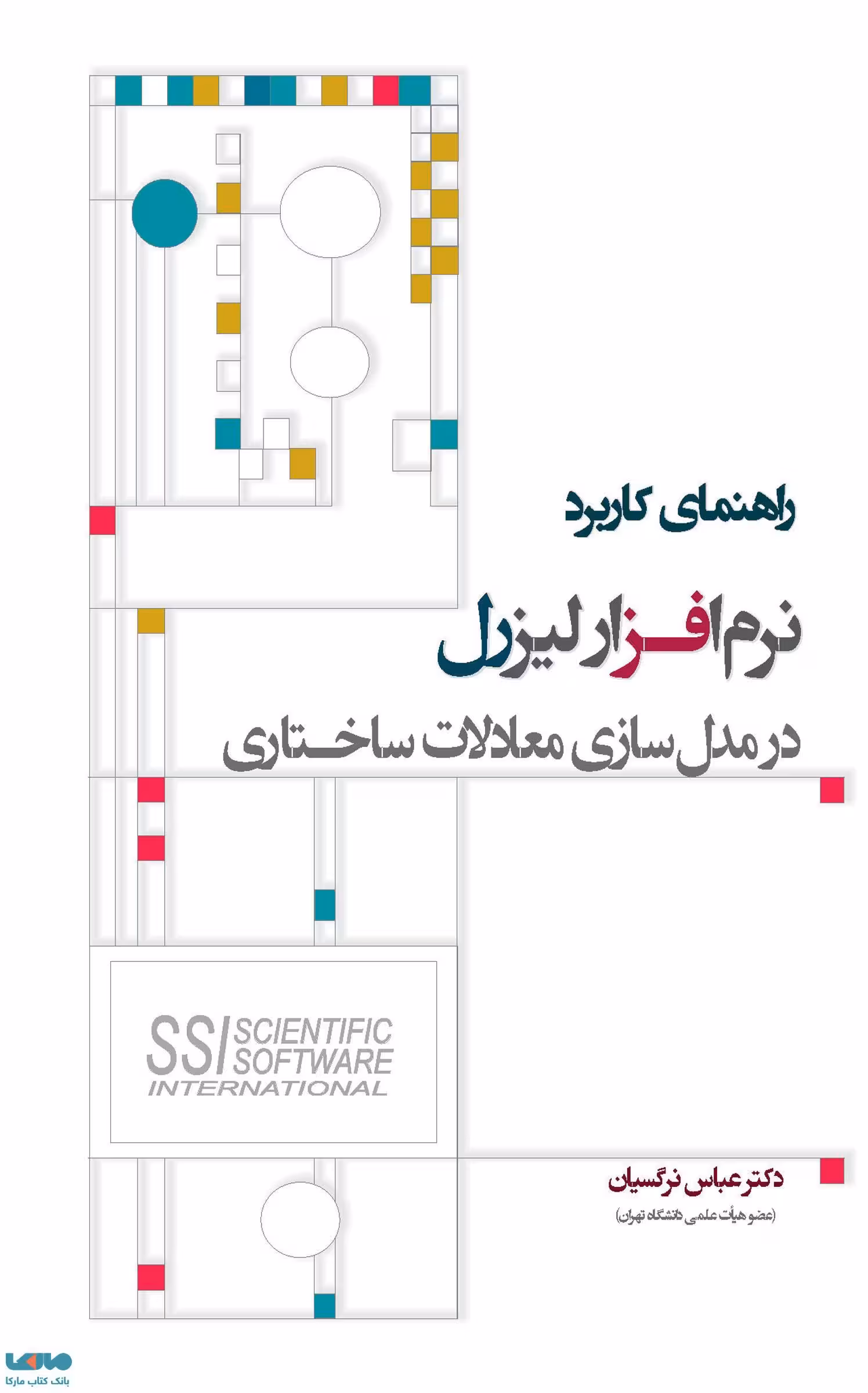 راهنمای کاربرد نرم افزار لیزرل نشر نگاه دانش