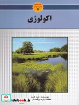 قیمت و خرید کتاب مجموعه علوم 4 اکولوژی | ایده بوک