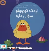 قیمت و خرید کتاب فلسفه برای کودکان 1 اثر منیره عابدی و پریسا اختیاری | ایده بوک
