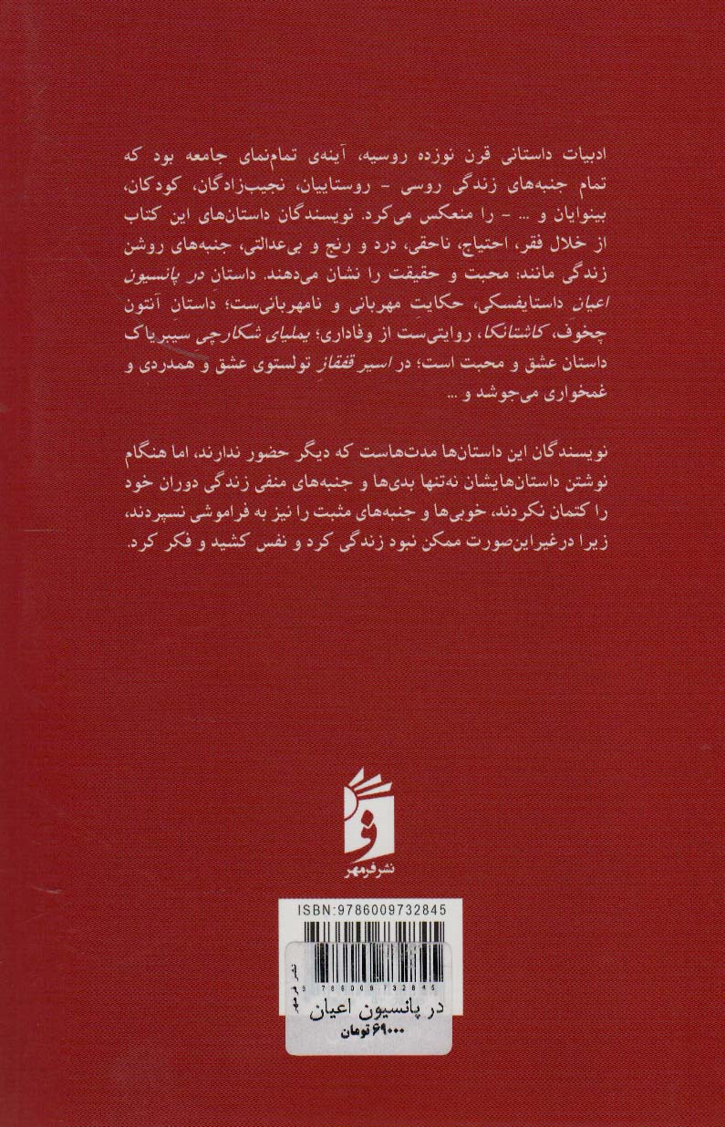 در پانسیون اعیان - کتابفروشی کوچه کتاب