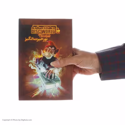کتاب جهان صفحه 1 نور حیرت انگیز اثر تری پراچت نشر ویدا