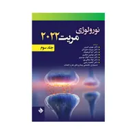 کتاب نورولوژی مریت 2022 اثر دکتر مهری امیری انتشارات حیدری جلد 3