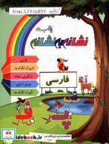 قیمت و خرید کتاب نشانه به نشانه اثر موسوی‏ و سید سعد | ایده بوک