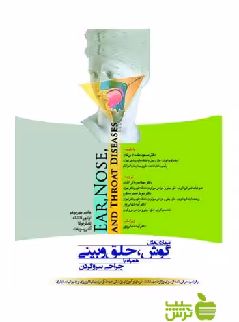 بیماری های گوش حلق و بینی همراه با جراحی سر و گردن اندیشه رفیع - سیب ترش - SibTorsh