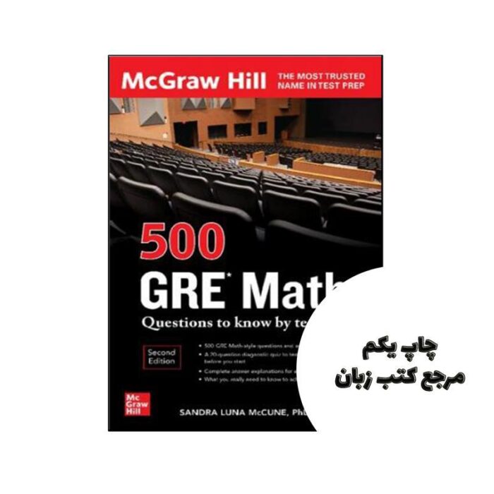 کتاب 500GRE Math Questions to Know by Test Day 2nd Edition نویسنده Sandra Luna McCune