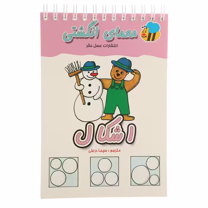 کتاب معمای انگشتی اشکال اثر سیما درعلی