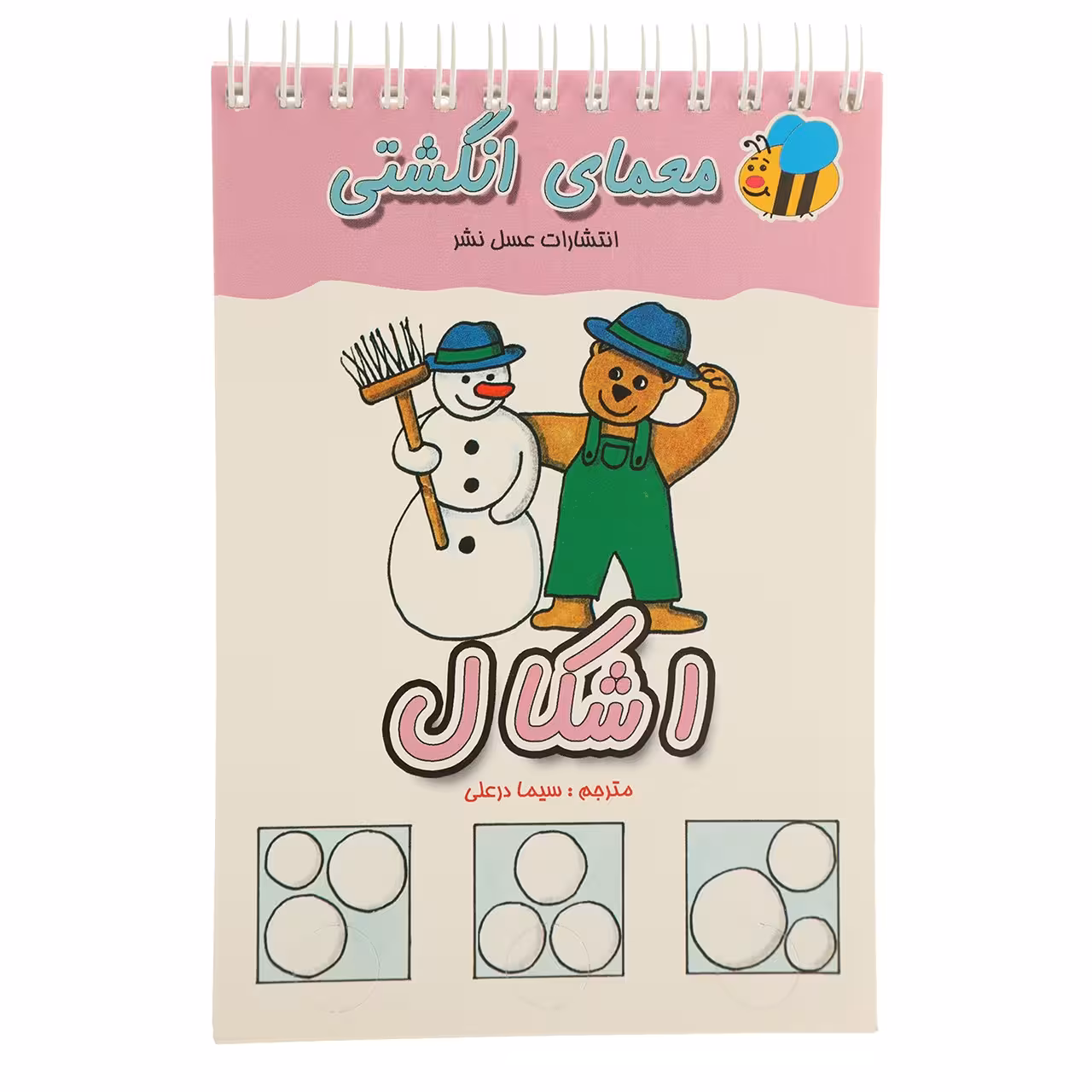 کتاب معمای انگشتی اشکال اثر سیما درعلی